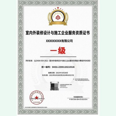 全面解析 如何高效辦理室內(nèi)外裝飾裝修工程設(shè)計(jì)施工壹級(jí)資質(zhì)